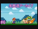 はじめてのスーパーペーパーマリオPart6