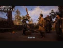 【PC】アサシン クリード ヴァルハラ をやる Part 46【初見】