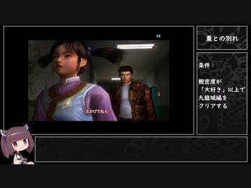 【PS4】シェンムー2　サブイベ回収＃5