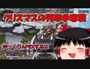 【Apex Legends】　ゆっくりAPEXするよ　ウィンターエクスプレス編　【ゆっくり実況】