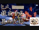 【天穂のサクナヒメ】其の二十：ヒメ、救出する。【実況プレイ】