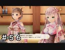 パイ職人の最終目標【ルルアのアトリエ】＃５６