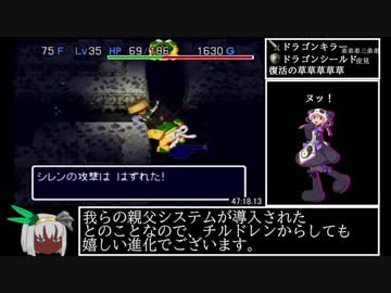 風来のシレン2 最果てへの道TA 57分12秒 part3/3