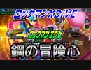 【実況】ロックマンXDiVE～鋼の冒険心～