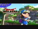 【57】姉よ、世界を創れ！【ドラゴンクエストビルダーズ】