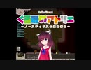 【elona】くるみのアトリエ2 ～ノースティリスの錬金術士～ 10束目