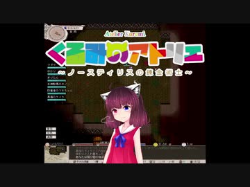 【elona】くるみのアトリエ2 ～ノースティリスの錬金術士～ 10束目