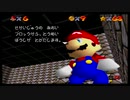 【実況】スーパーマリオ64をいま、全力で楽しむpart13