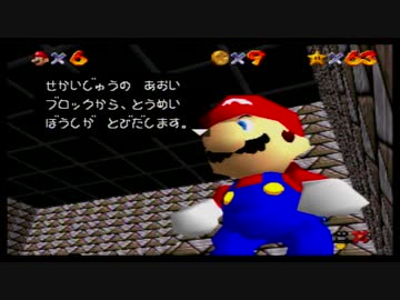 【実況】スーパーマリオ64をいま、全力で楽しむpart13