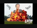 六尺で飲めるリボルBAR4［Apex Legends］【淫夢実況】