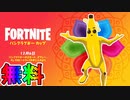 無料エモート【バングラブギー】の入手方法！！高級スマホも入手可能！？公式大会バングラブギーカップが豪華賞品をもらえる激熱大会な件！ ！日程、参加条件など解説！[フォートナイト/Fortnite]