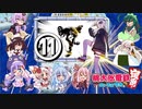 【8人ボイロ実況】桃鉄令和13年オンラインバトル#11 【結月ゆかり＆紲星あかり】【東北ずん子＆琴葉葵】【音街ウナ＆東北きりたん】【ついなちゃん＆琴葉茜】