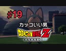 ドラゴンボールZ KAKAROTを実況プレイ19