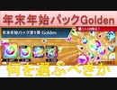 BLEACH ブレソル実況 part1962-1(年末年始パック第1弾Golden 何を選ぶべきか)