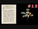 黄泉ヲ裂ク華でゆっくり遊ぶ！＃１３『津山３０人殺しのあの人がモデル⁉』