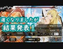 【ダンメモ#69】派閥戦争遊戯／familia war game＜7戦目-結果発表＞