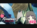 【ゼノブレイドDE】Part22 この顔…知ってる！！！