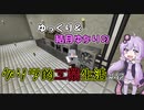 【Minecraft】ゆっくり＆結月ゆかりのゲリラ的工業生活part42【ゆっくり＆VOICEROID実況】
