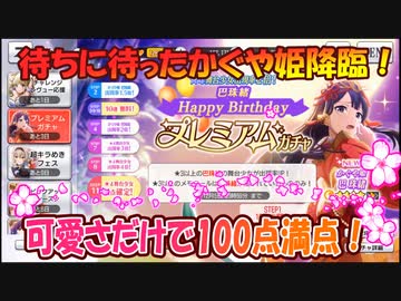 【スタリラ】待ってましたかぐや姫！【少女歌劇】