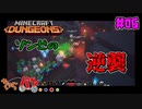 【MINECRAFT DUNGEONS】きゃらバンのマインクラフトダンジョンズ＃06