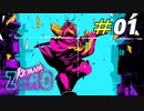刀一本で真実を切り開く2Dアクションゲーム[Katana ZERO]#01