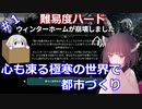 【FrostPunk】難易度ハードでカチコチ街作り その1【VOICEROID実況】