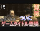 【震撼】グラーニンの話に鳥肌が止まらない……【MGS3実況プレイ】