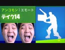 FORTNITE　テイク14　人を笑わせるネタがあるから見とけぇぇぇwwww「顔出し」「フォートナイト」