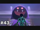 【ゆっくり実況】人修羅太郎とゆかいな仲魔たちPart43【真・女神転生Ⅲリマスター】