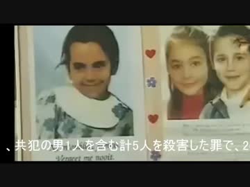 マルク・デュトルー事件 ／ 政財界の小児性愛ネットワーク （ 1996年 ベルギー ）