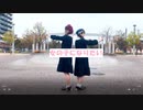 【さく×るいちょ】女の子になりたいを踊ってみた