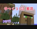 ゆっくりIC2実況　part5