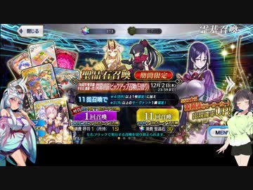 【FGOガチャ】頼光ママを求めて、ガチャを回すんだ！