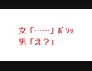 【2ch】女「……」ﾎﾞｿｯ　男「え？」