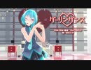 【MMD】【初音ミク】ダーリンダンス[Tda式初音ミク ショート髪デフォ服]