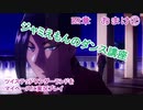 ツイステッドワンダーランドをマイペースに実況プレイ　四章　おまけ②