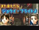 【幻想水滸伝2実況】自由に楽しく愛する者のため【part35】