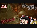 【デモンズソウルps5リメイク版】初見プレイ【ゆっくり実況】part4