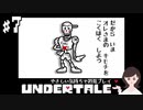 【初見プレイ】やさしい気持ちで UNDERTALE #7【女性実況】