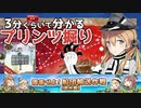 【艦これ】３分くらいで分かるプリンツ掘り