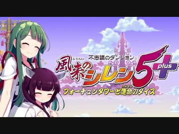 運命のダイズ【風来のシレン5plus】■1