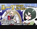 【オリキャラ実況】女装DKとルークBD召喚【ツイステ】