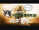 【Cevio実況プレイ】新兵ささらのゆるゆる戦場生活 最終日【CoD Modern Warfare2】