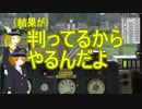 【BVE5】うちの狐っ子が運転士になったそうですpart9【オリキャラでゆっくり実況プレイ】