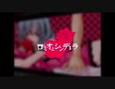 ロミオとシンデレラ / 來夢×暁【歌ってみた】