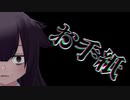 【杯ZERO3/再現MMD】カウントダウンムービー 8日前【MMDオリキャラ】