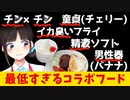 最低すぎるコラボフードを作ってしまう鈴鹿詩子