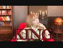 【生菓】KING【踊ってみた】