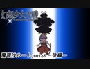 【魔理沙ルート】東方にわかが幻想少女大戦コンプリートボックス実況してみた 【part48 －後編－】