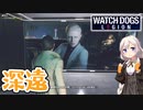【ウォッチドッグスレギオン】あかりドッグスレギオンPart20